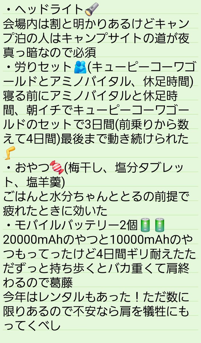 yuuka_march's tweet photo. フジロック2026持ち物振り返り🏔️
持っていって良かったものとほぼ使わなかったもの反省まとめ✍️
20Lリュックとショルダーバッグもってったけど最終的にリュックに全部まとめた
肩が毎日夜になると終わってたので軽量化目指す🥏
暑がりで心配性なので荷物増えがちでした🥵 https://t.co/zc0lVjfoDV