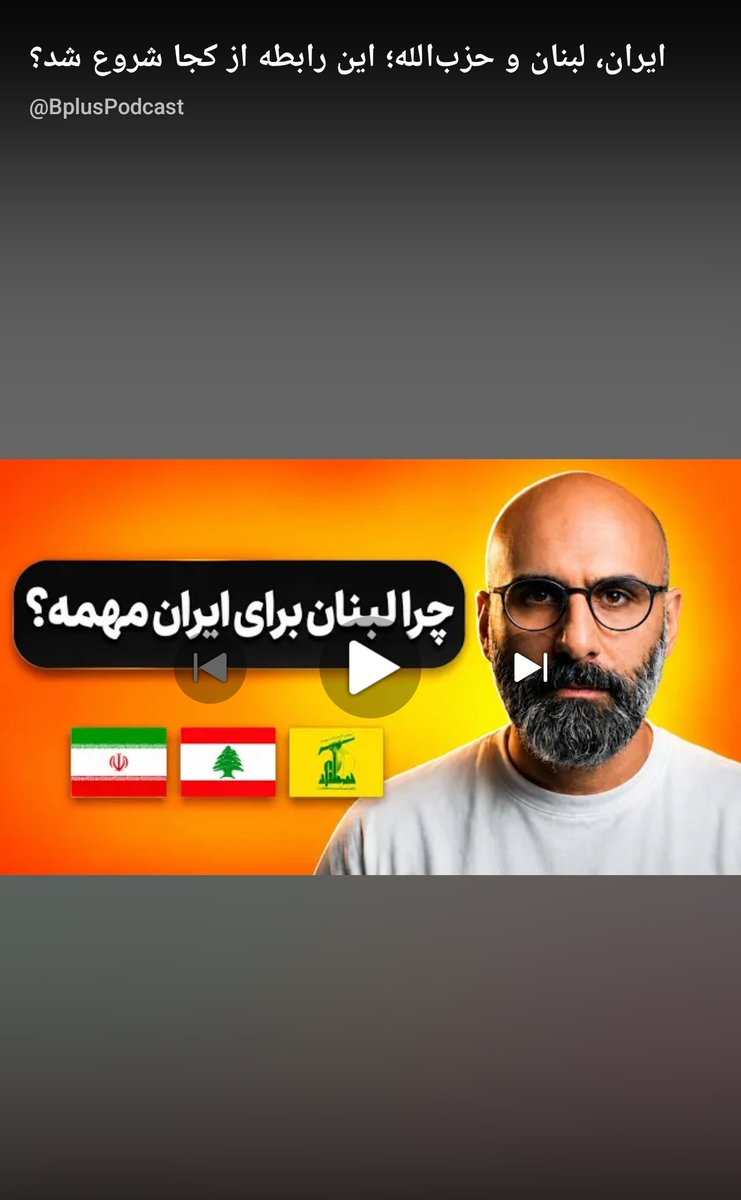 Heymansno's tweet photo. خلاصه پادکست آخر علی بندری
« غلطه که فکر کنیم جمهوری اسلامی، ایران رو به مسئله لبنان گره زده، شاه بلا بلا بلا بلا بلا، ساواک بلا بلا بلا بلا بلا»

ای قحبه، ای قحبه ، ای قحبه https://t.co/KKUkC2HI92