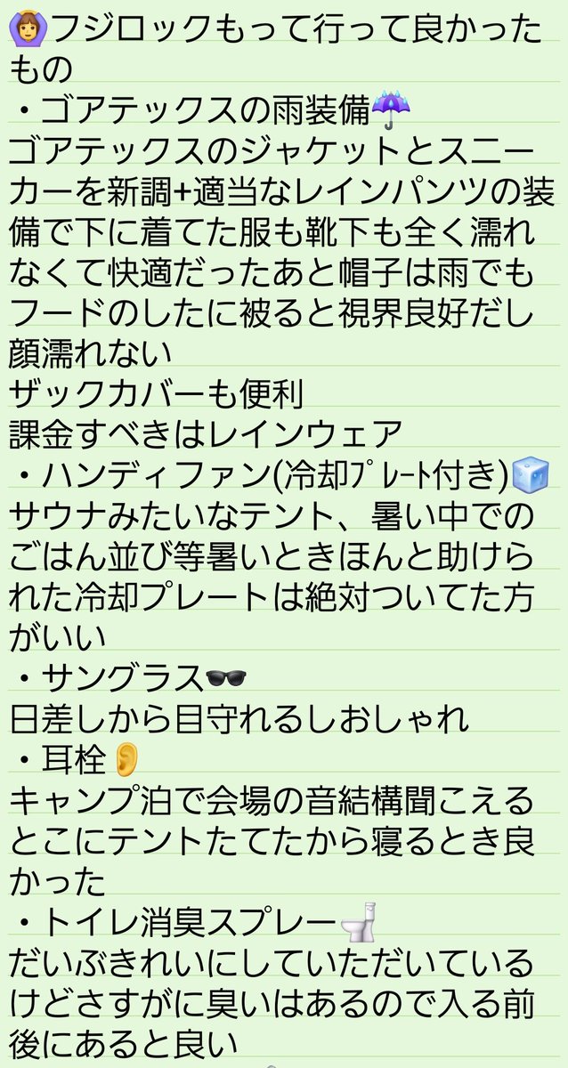 yuuka_march's tweet photo. フジロック2026持ち物振り返り🏔️
持っていって良かったものとほぼ使わなかったもの反省まとめ✍️
20Lリュックとショルダーバッグもってったけど最終的にリュックに全部まとめた
肩が毎日夜になると終わってたので軽量化目指す🥏
暑がりで心配性なので荷物増えがちでした🥵 https://t.co/zc0lVjfoDV