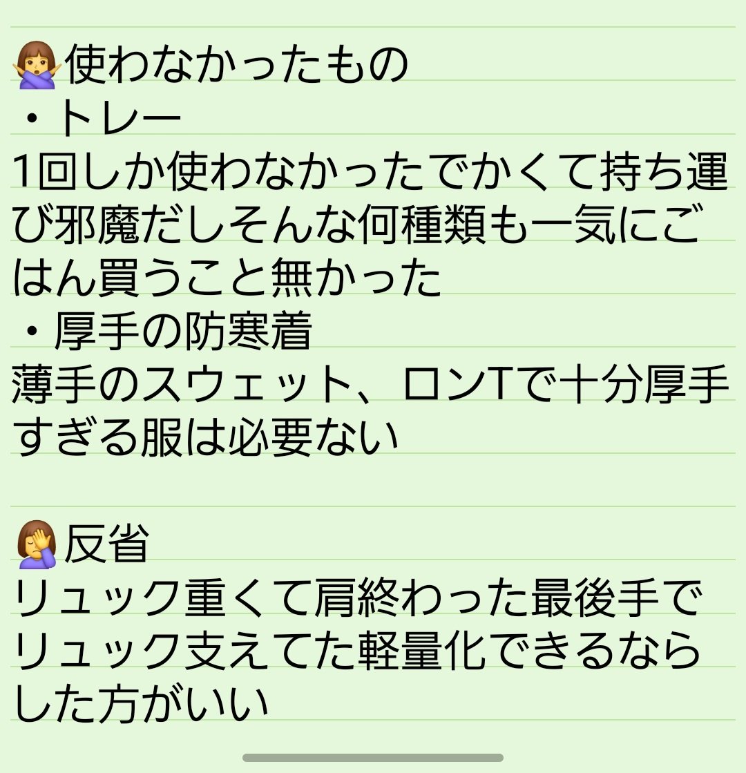 yuuka_march's tweet photo. フジロック2026持ち物振り返り🏔️
持っていって良かったものとほぼ使わなかったもの反省まとめ✍️
20Lリュックとショルダーバッグもってったけど最終的にリュックに全部まとめた
肩が毎日夜になると終わってたので軽量化目指す🥏
暑がりで心配性なので荷物増えがちでした🥵 https://t.co/zc0lVjfoDV