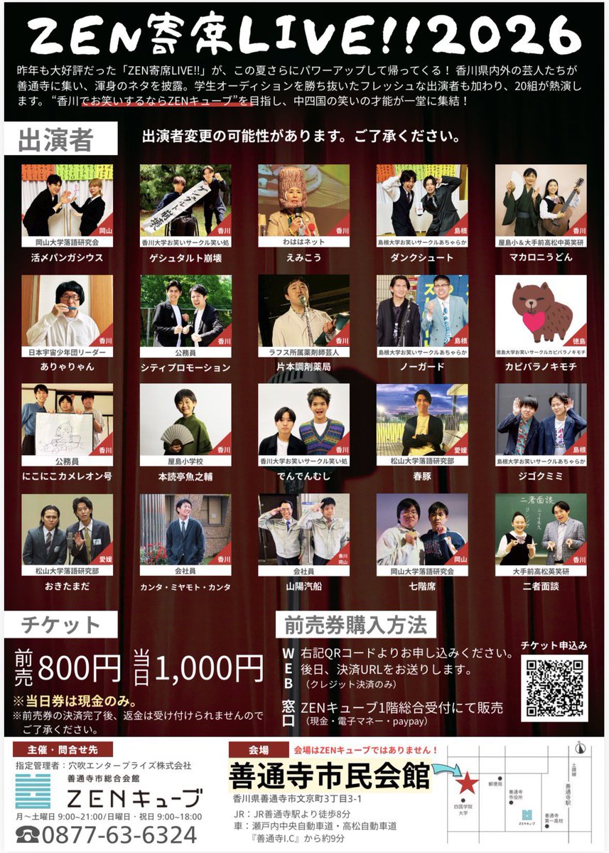 tokudai_owarai's tweet photo. 【ライブ情報決定】
去年に引き続き「ZEN寄席LIVE！！」に出演いたします！今年は「劇団ありがた迷惑」として集団コントでの参加です🗣️
是非お越しください✨️

⬛︎日時・会場
🕙8月23日（日）
12時半開場、13時開演
📍善通寺市民会館
（前売り券購入は画像もしくはツリーのリンクからお願いします） https://t.co/4hhvbF7y3S