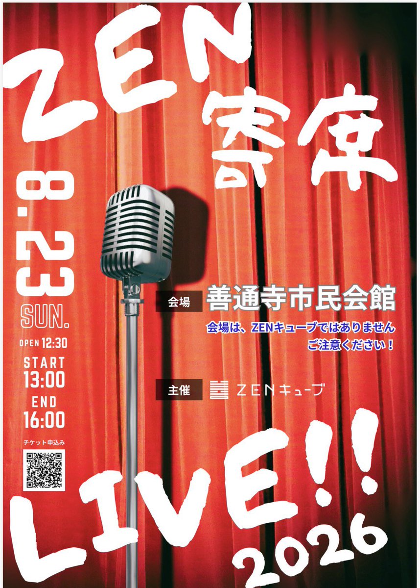 tokudai_owarai's tweet photo. 【ライブ情報決定】
去年に引き続き「ZEN寄席LIVE！！」に出演いたします！今年は「劇団ありがた迷惑」として集団コントでの参加です🗣️
是非お越しください✨️

⬛︎日時・会場
🕙8月23日（日）
12時半開場、13時開演
📍善通寺市民会館
（前売り券購入は画像もしくはツリーのリンクからお願いします） https://t.co/4hhvbF7y3S