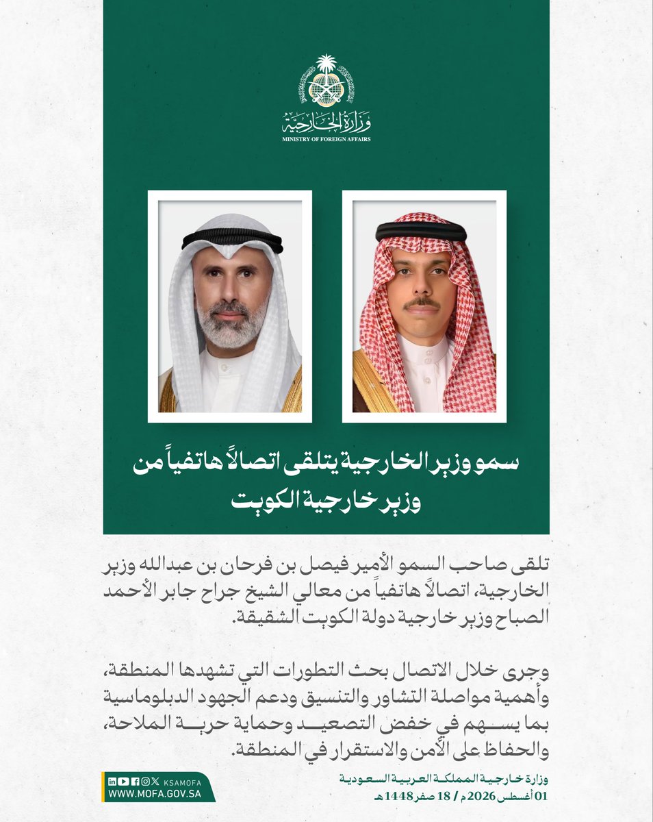 KSAMOFA's tweet photo. سمو وزير الخارجية الأمير #فيصل_بن_فرحان @FaisalbinFarhan يتلقى اتصالاً هاتفياً من معالي الشيخ جراح جابر الأحمد الصباح وزير خارجية دولة الكويت الشقيقة. https://t.co/tfFMWSQamu