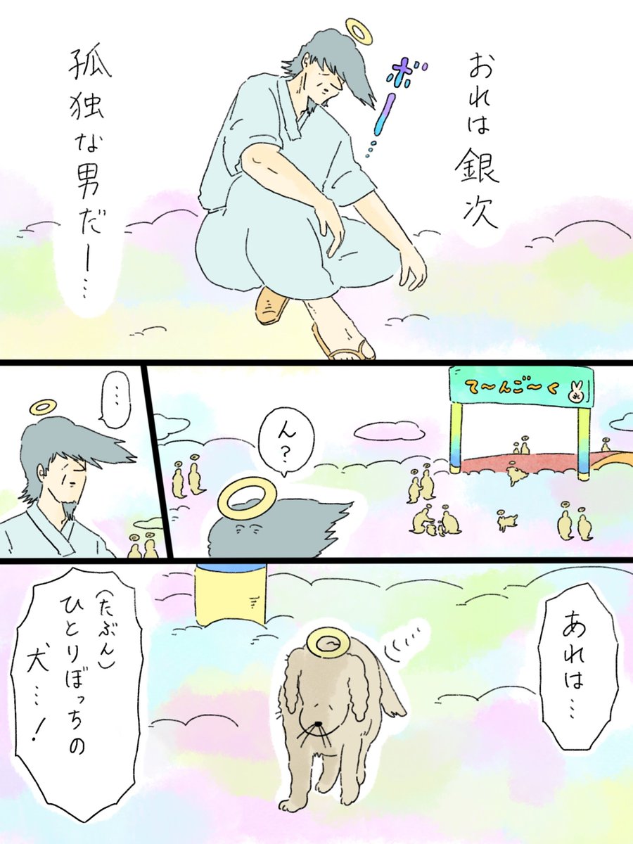 musashi_0303's tweet photo. 天国での暮らしはどうですか「銀次の歓迎」① https://t.co/qyLqo7X27u