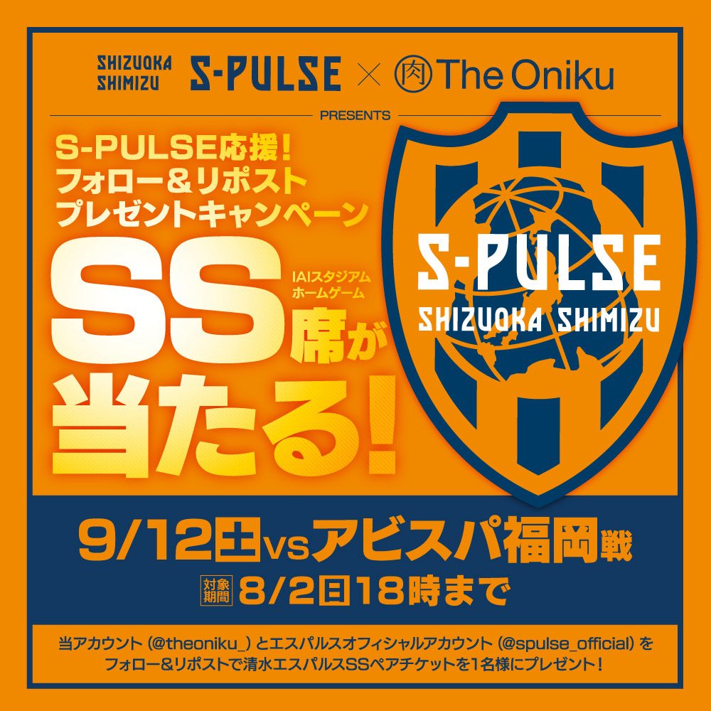 theoniku_'s tweet photo. フォロー＆リポストで
エスパルスホームゲーム SS席ペアチケット+駐車券が当たる‼️

第117弾⚽️🔥

8月2日（日）18時まで「@theoniku_」と「@spulse_official」の2アカウントをフォロー、当ポストをリポストすると1名様に9月12日（土）アビスパ福岡戦SS席ペアチケット+駐車券をプレゼント🎁

#spulse #ONEFAMILY2026
#シズオカミート #TheOniku

［PR］
#そのまんま肉バーグ
牛肉100%つなぎ一切なし☺️
話題のハンバーグ✨
https://t.co/2RPUN4kljZ
