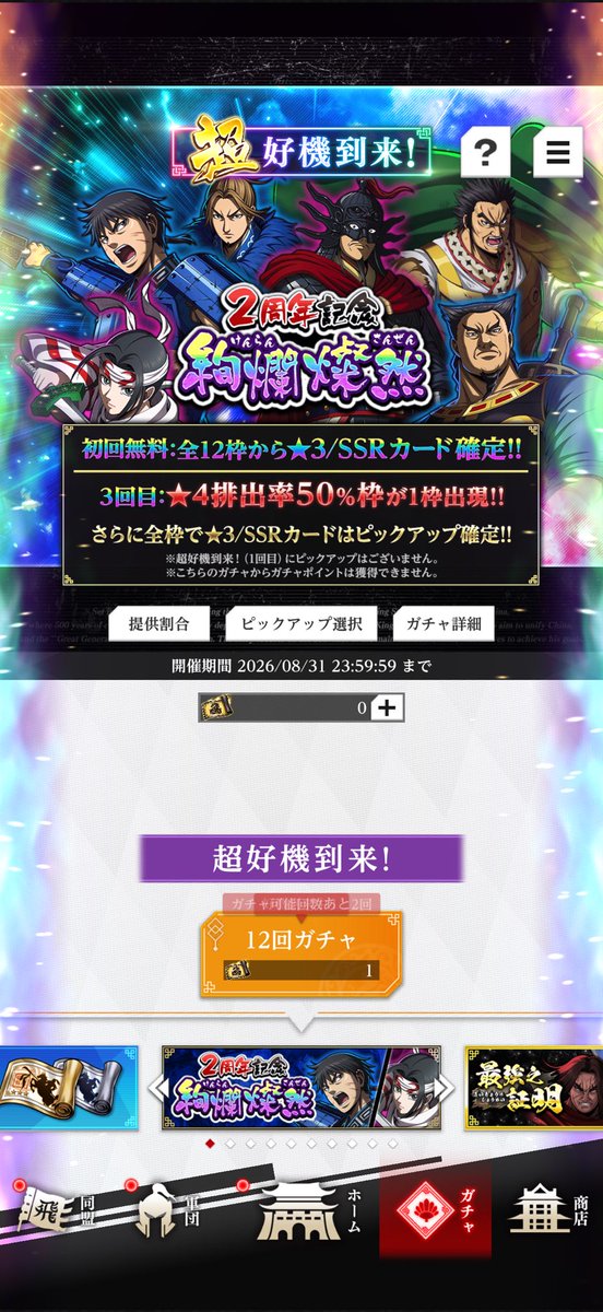 gm7qe's tweet photo. 2周年の8日に大逆転の何かがあればこれ引きます
何もなければ2度と課金しません https://t.co/7lgZTX1xtw