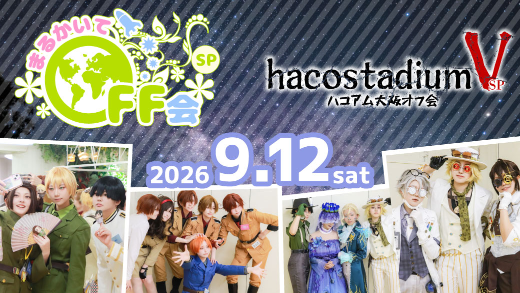 hacostadium's tweet photo. 🌐ダブルタイトルSPオフ会🪑🎈
2タイトルのオフ会を同日開催‼️

🗓️2026.09/12(土)
1部：＃ハコアムまるかいてSP
2部：＃hacostadiumVSP

上記タイトルのみの貸し切り営業✨
皆さんはどっちのタイトルで参加しますか？
ぜひイベント詳細をお待ちください～！
#ハコアム大阪オフ会
＃ハコアム大阪 https://t.co/9cUIRGztt0