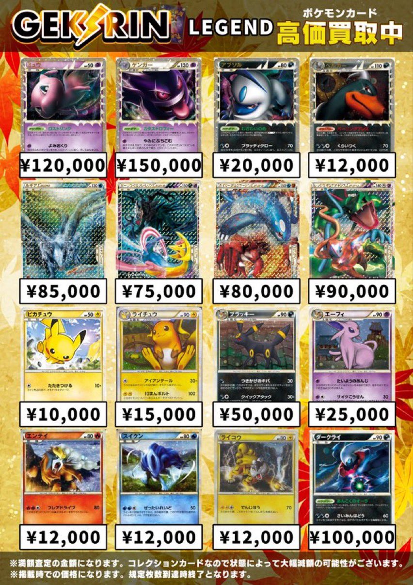 GEKIRIN湘南平塚店【ポケカ専門店】 على X: 