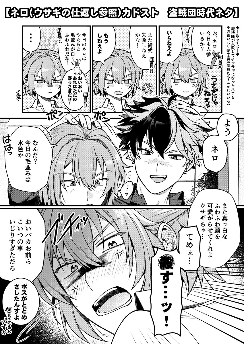 _nnco_'s tweet photo. 盗賊団時代に魔法陣失敗で子うさぎになったネロが、ブラッドリーくん含めて盗賊団員達にいじられまくったのかわいいねの漫画🔯🐇
（解呪のオブリガートのネロSRカドスト参照） https://t.co/SYIBRq5BRA