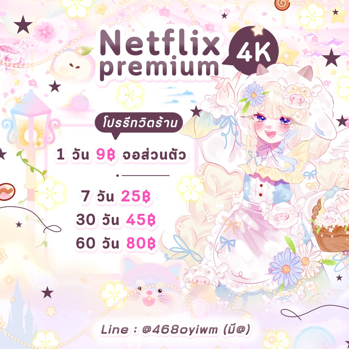 Spt437s's tweet photo. 🍎 —— 𝗡𝗲𝘁𝗳𝗹𝗶𝘅 𝗨𝗵𝗗 𝟰𝗸 🖐🏻
 แพ็คเกจ 4k ⚠️

1  วัน รี 9฿ 🐰 จอส่วนตัว !

𓏔 7   วัน รี 25฿
𓏔 30วัน รี 45฿
𓏔 60วัน รี 80฿

ดูได้ทุกเรื่อง : มีจอดูทีวีแยก ⭐️
🛋️✿ แอคไทย

#เน็ตฟลิกซ์ราคาถูก #หารnetflix #หารnetflixราคาถูก  #หารเน็ตฟลิกซ์ราคาถูก #หารเน็ตฟลิกซ์ https://t.co/l1LuIlROhd