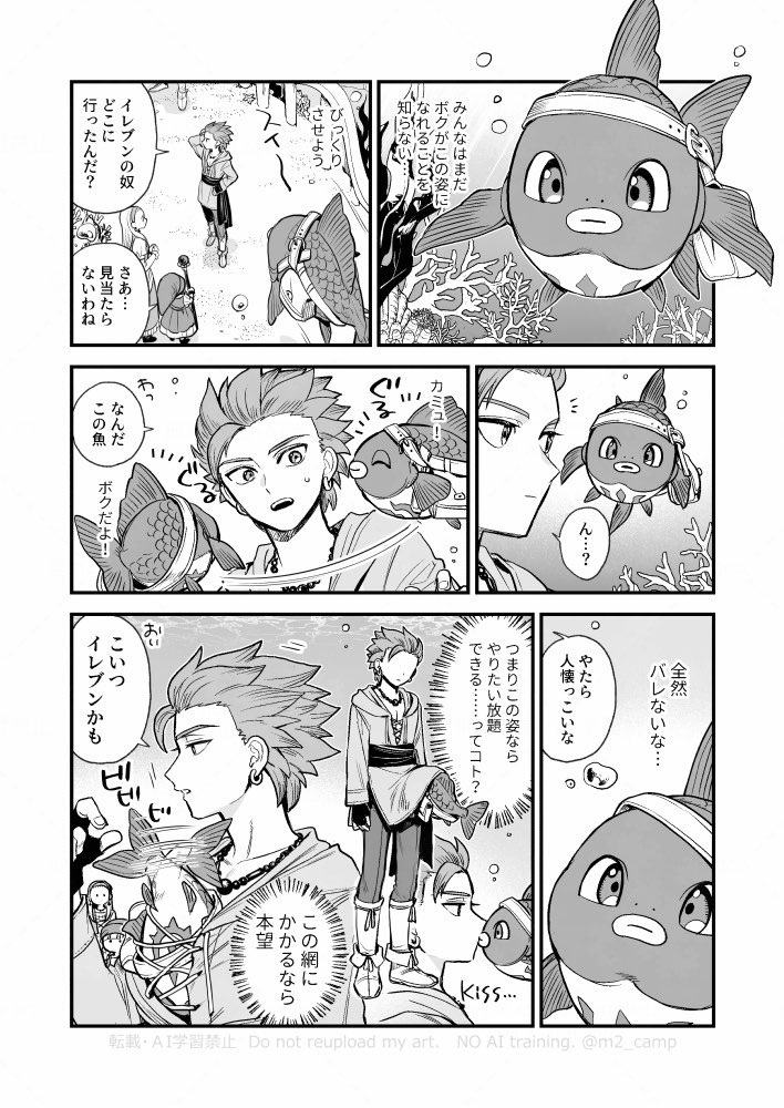 m2_camp's tweet photo. 主カミュ🐟 https://t.co/YuDgAIFjYd