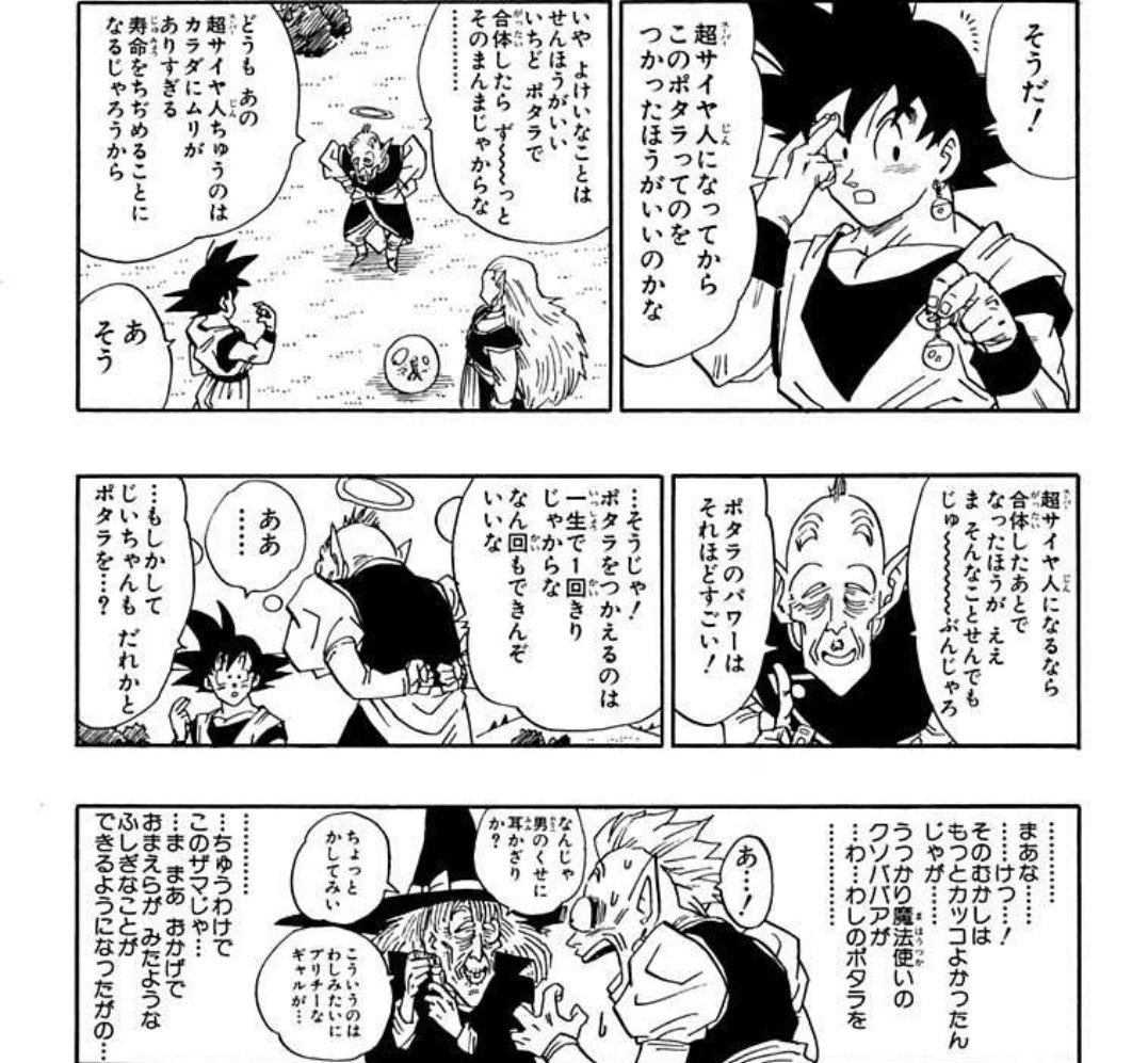 SDBH_KAITO's tweet photo. 忘れがちだけど、老界王神って魔法使いのクソババアとポタラで合体して今の姿になってるから、ベジット達と同じで"合体戦士"よな？ https://t.co/oFhA8C5bGV