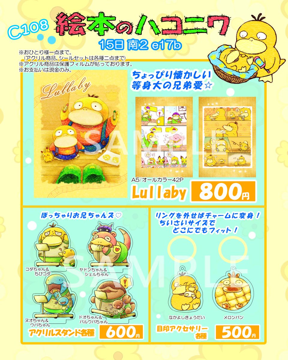 jawako59's tweet photo. コミケお品書きです🐥
一日目、南2e17bです。あひるの兄弟と一緒に頑張ります。よろしくお願いします🐥
＃c108
＃コミケ108
＃コミケ ＃コミケお品書き https://t.co/X3VbkSr48U