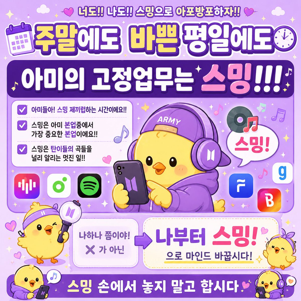 bodalike0412's tweet photo. 휴가기간이라 바쁜것은 알지만
🚨아미업무는 휴가가 없어요!! 
365일 🍈 핸들 꽉잡아주세요~~

#함께_스밍해요_아미 https://t.co/hGYgARxAvX