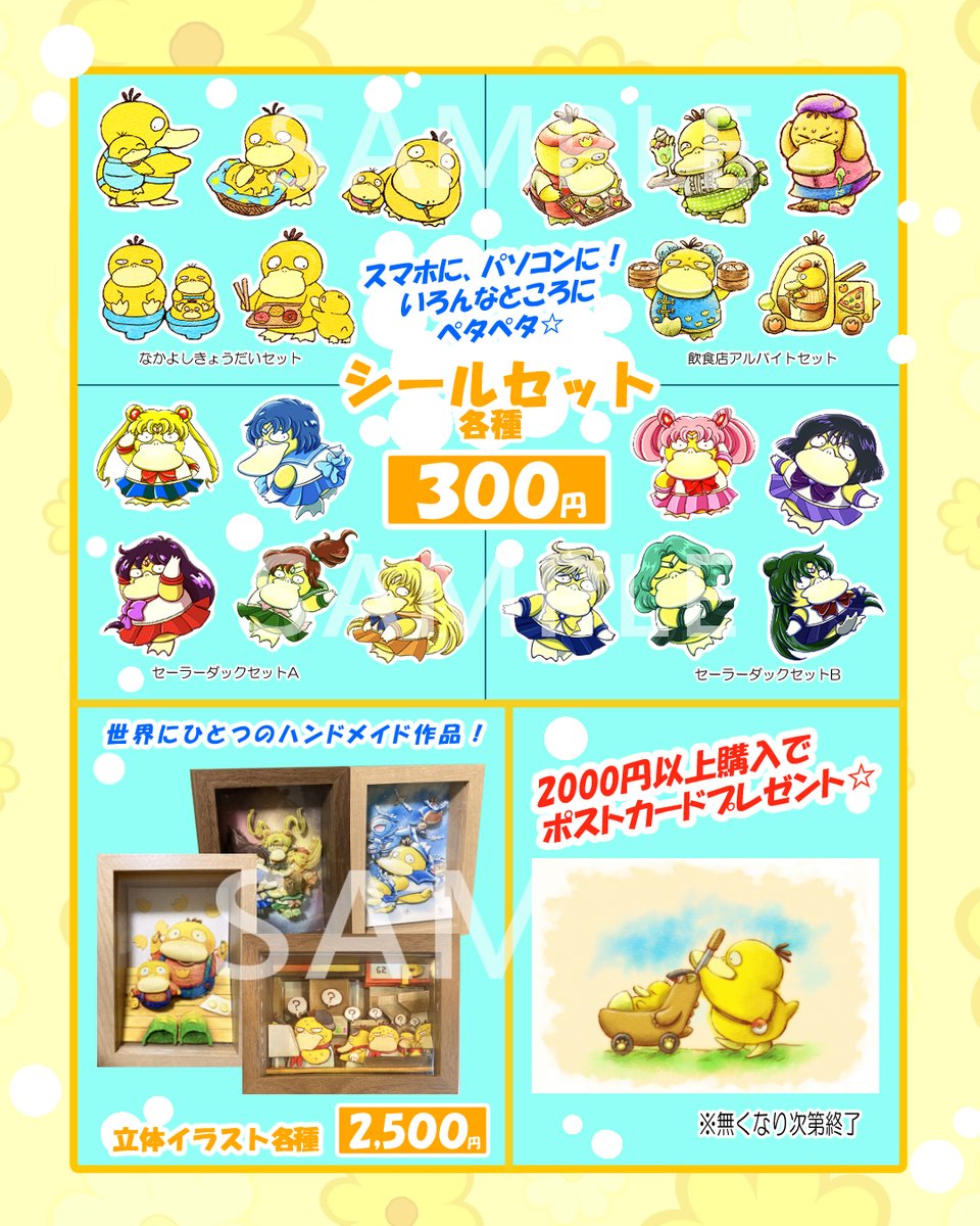 jawako59's tweet photo. コミケお品書きです🐥
一日目、南2e17bです。あひるの兄弟と一緒に頑張ります。よろしくお願いします🐥
＃c108
＃コミケ108
＃コミケ ＃コミケお品書き https://t.co/X3VbkSr48U