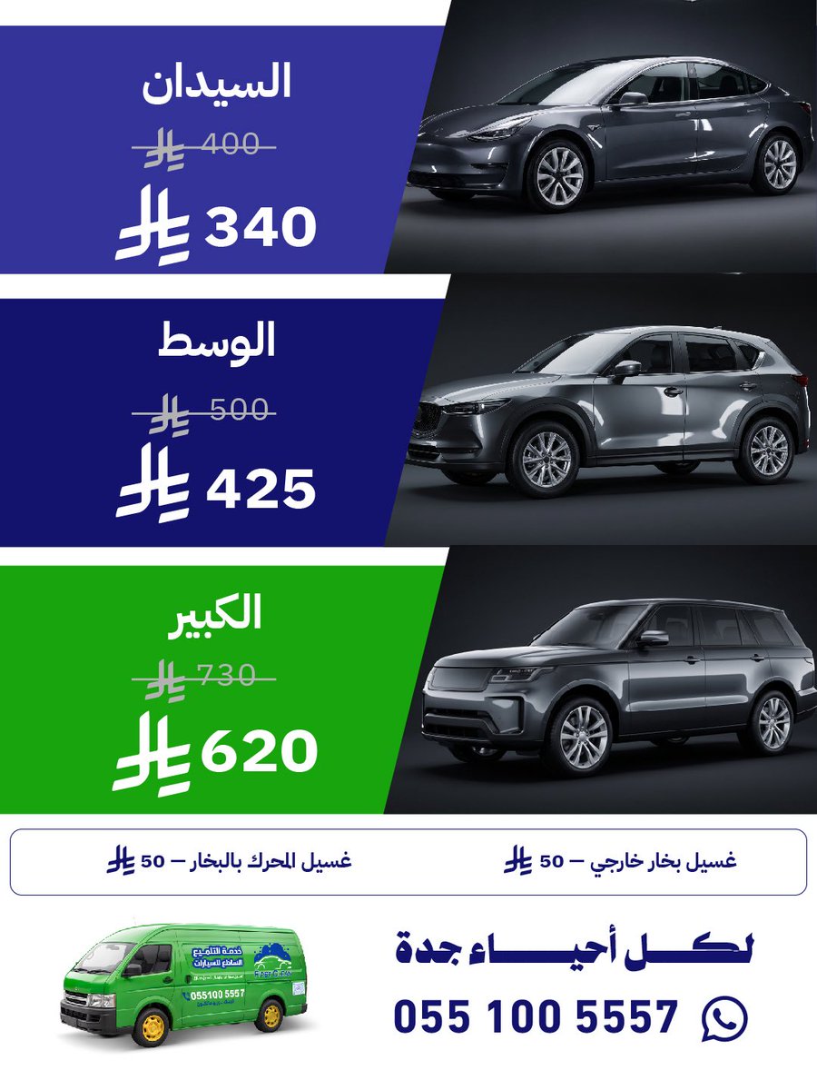 CleanFirst_sa's tweet photo. الباقة الشاملة (داخلي + خارجي) 🔥🎁
عناية كاملة لسيارتك من الداخل والخارج مع خصم 15% لفترة محدودة! 💥
👉 مرر الصور لمعرفة الأسعار والتفاصيل كاملة 📲
📍 خدمة متنقلة تصلك لكافة أحياء جدة
📞 احجز موعدك الآن: 0551005557 https://t.co/j6KkMSbhee