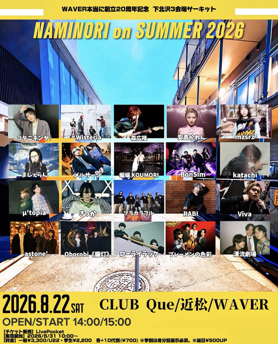 livehousewaver's tweet photo. 🌊🌊 タイムテーブル解☆禁 🌊🌊

2026.8.22 SAT.
WAVER本当に創立20周年記念 下北沢3会場サーキット『NAMINORIonSUMMER2026』

やっとタイムテーブル出ました〜‼️‼️
目当てじゃないアーティストもチェックしてくれると嬉しいなぁ〜🙄🙄🙄

#波音2026 

▽チケット購入▽
https://t.co/8qHSSDAWgg https://t.co/t1T0xz9Ey8