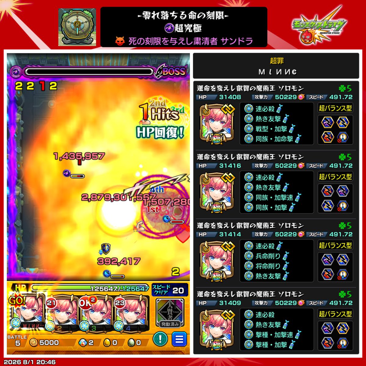 mi_n_ne_'s tweet photo. サンドラSS欲しい場面多いから9撃厳選してたけど即殺に変更 https://t.co/jkNJYpH6ic