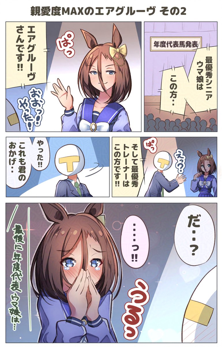 tak2310777's tweet photo. #ウマ娘
#エアグルーヴ
親愛度MAXのエアグルーヴ その2をどうぞ https://t.co/ZGKOfRzqKC