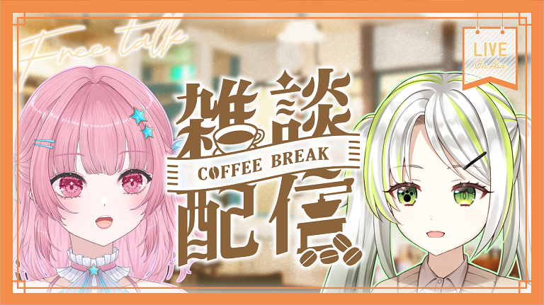 9ran_neko's tweet photo. 21:00になりました
初コラボ！！＃雑談配信 Start✨

＃新人Vtuber https://t.co/B5jSAjRO0S