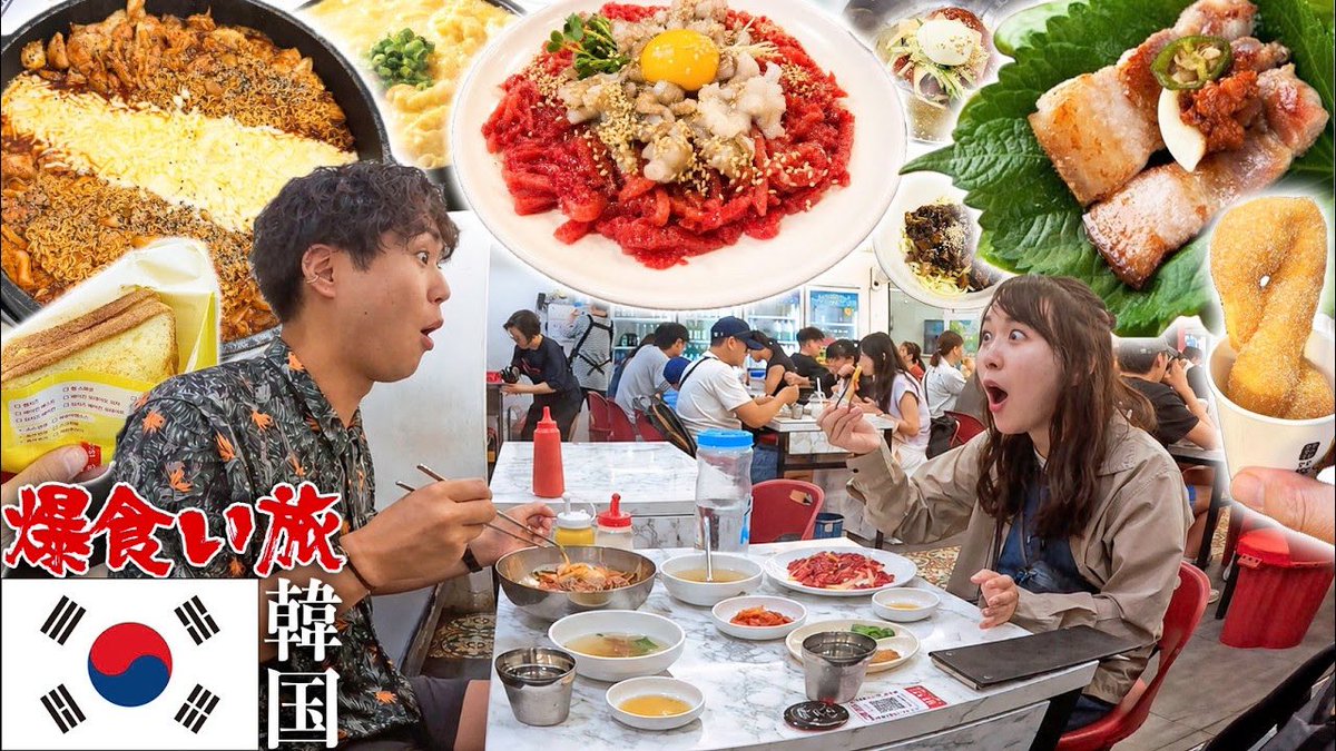 Hiromasa_kondo's tweet photo. 【YouTube更新したよ🇰🇷】
よく食べよく喋る夫婦の韓国爆食旅【総集編】
北朝鮮見にいったり、
全身泥まみれになって現地テレビ出たり、
韓国人の友達におすすめ連れてってもらったり盛り沢山となっとります🍚ﾒｼｳﾏｽｷﾞﾙ
https://t.co/z7WYzGLJGo https://t.co/j6S1MKP573