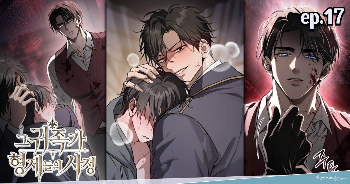 doujinonly_'s tweet photo. 🌈The Noble Brothers’ Secrets ความลับของพี่น้องตระกูลขุนนาง ตอนที่ 17 
เชิญเสพความวาย🐙 https://t.co/nNr1gVdMei

#TheNobleBrothersSecrets #ความลับของพี่น้องตระกูลขุนนาง #BL #Omegaverse #มังฮวาวาย #วายเกาหลี https://t.co/iWwnDmrS8f