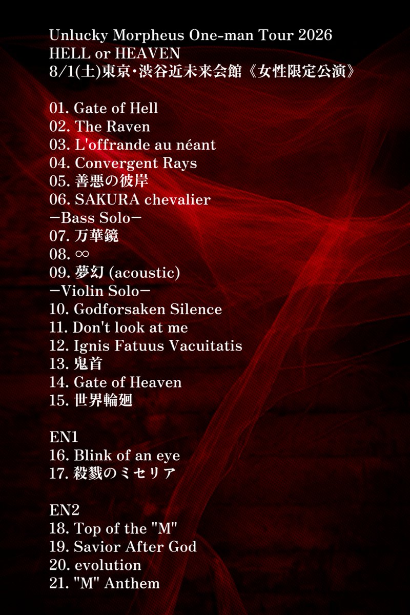 ankimo_official's tweet photo. ONE-MAN LIVE TOUR
《𝗛𝗘𝗟𝗟 𝗼𝗿 𝗛𝗘𝗔𝗩𝗘𝗡》

女性限定公演ありがとうございました‼️

本日の撮影可能曲「Don't look at me」は、下記のハッシュタグを付けてSNSに是非ご投稿ください💃

#UnluckyMorpheus
#あんきも
#HELLorHEAVEN https://t.co/DfBz3UVHeA