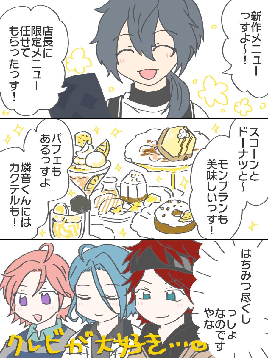 nagare_pp's tweet photo. シナモンラストメニューありがとうございますのクレビの漫画✨🐝🥂 https://t.co/8WeVrxo94x