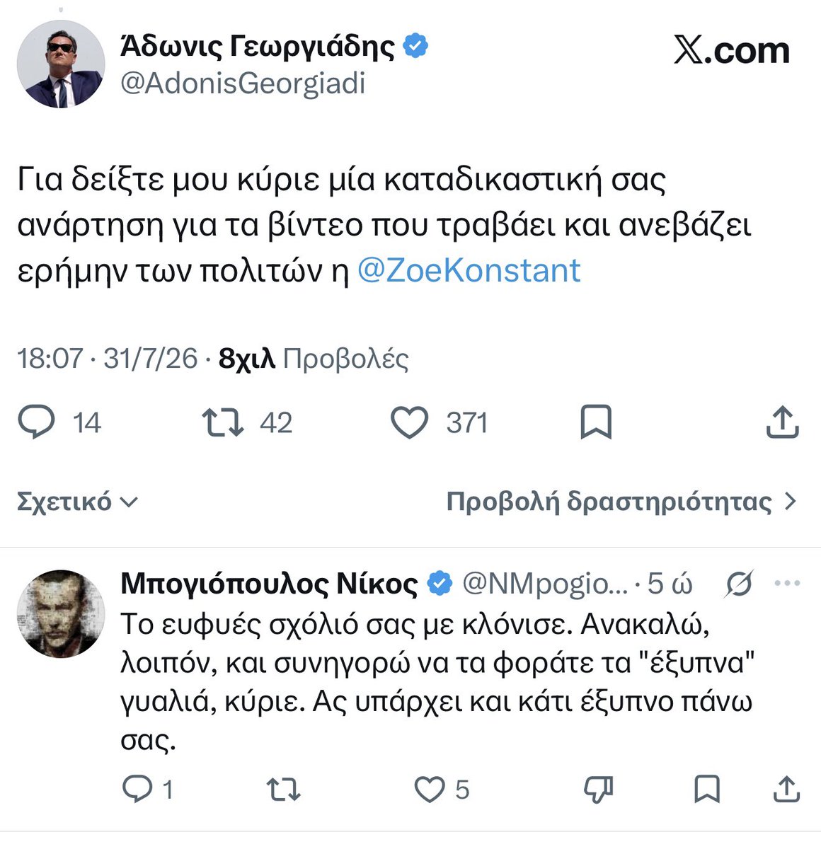 NMpogiopoulos's tweet photo. Κυρίες και κύριοι, έγραψα για τον τύπο, για τα πεπραγμένα του και τα πεπραγμένα του πρωθυπουργού του, αυτό (αριστερά).
Ηρθε στον λογαριασμό μου για να πει αυτό που βλέπετε (πάνω δεξιά). Θα δείτε την απάντησή μου αμέσως παρακάτω (κάτω δεξιά). Ακολούθησε το γνωστό παραλήρημα (δείτε το) του αυτοθαυμαζόμενου αστοιχείωτου στον λογαριασμό του. 
Ηταν μοιραίο πως ούτε τα "έξυπνα" γυαλιά μπορούν να κάνουν θαύματα.