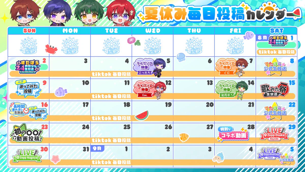 すたぽら🌟東名阪夏ツアー開催決定💖 on X: 
