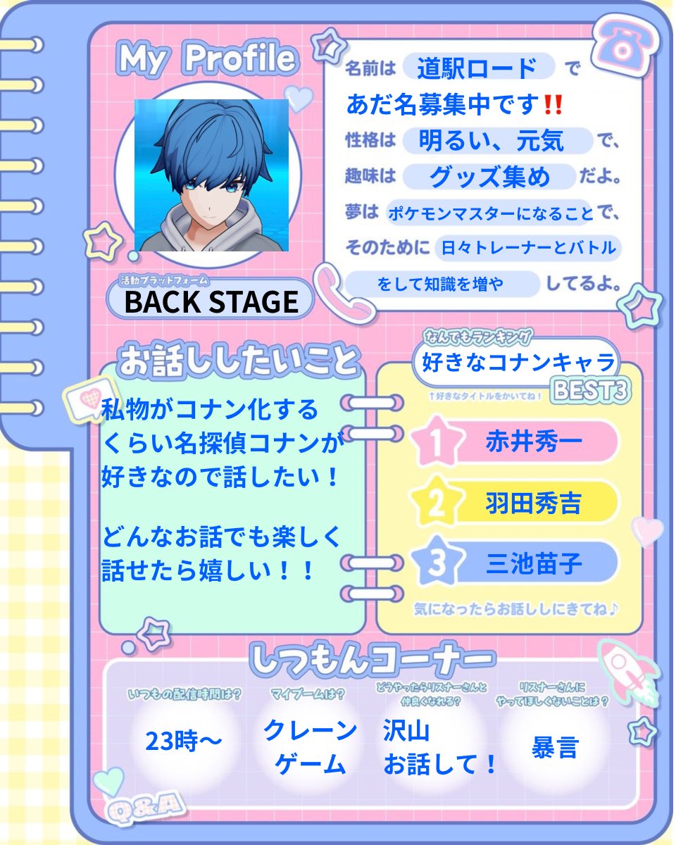 road_station_'s tweet photo. こんばんは！！！🌙
本日23時から初待機します✨️
先輩方からメモを取ると良いとお話を
聞きノートとシャーペン用意しました‼️

良ければ少しでもお話しに来てくれると
嬉しいです😊
専属キャスト目指して頑張る💪

 #バクステ配信 https://t.co/NHfZzAEpDQ
