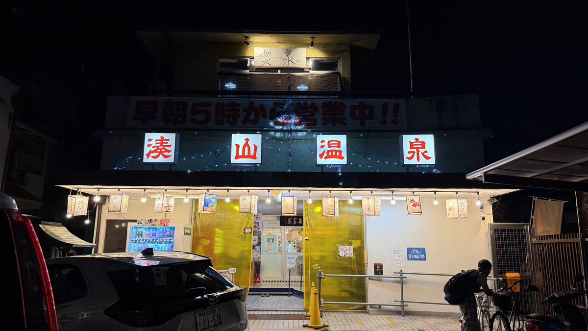 imas_neco's tweet photo. 浴槽全部温泉だし源泉26℃くらいの水風呂が最高すぎ
普通のバスタブにホースで直接ぶち込まれてるだけのとこが硫化水素臭あり泡付きありで特に最強👍 https://t.co/2J8NK3d91N
