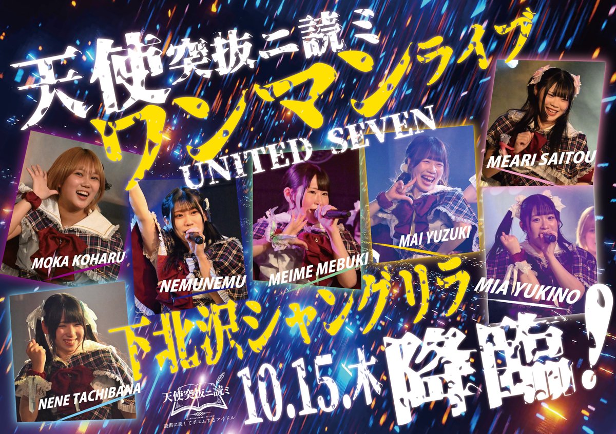 眠ねむ@天使突抜ニ読ミ10/15下北沢シャングリラワンマンライブ