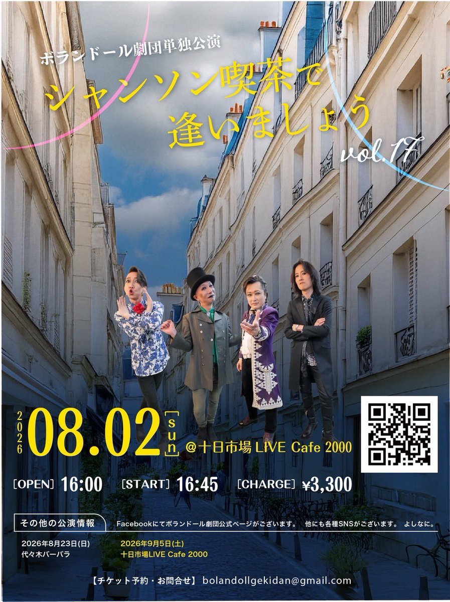 newgaku's tweet photo. 明日はボランドール劇団公演でございます！十日市場ライブカフェ2000にて！
シャンソン喫茶で逢いましょうー！ https://t.co/VG7VzCkOEv
