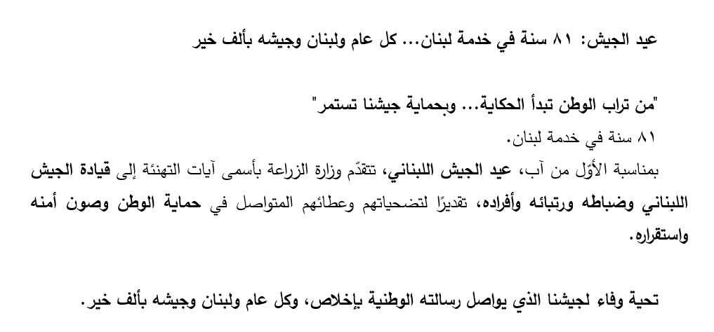 MoaLebanon's tweet photo. عيد الجيش: ٨١ سنة في خدمة لبنان... كل عام ولبنان وجيشه بألف خير

#الزراعة_نبض_الأرض_والحياة
#وزارة_الزراعة
#وزير_الزراعة
#عيد_الجيش

يوتيوب وزارة الزراعة:
https://t.co/opWy7GPtCn

فيسبوك:
https://t.co/w5IJZksbhn

موقع الوزارة:
https://t.co/m1nW3vzIGr https://t.co/7zczI4f8XZ