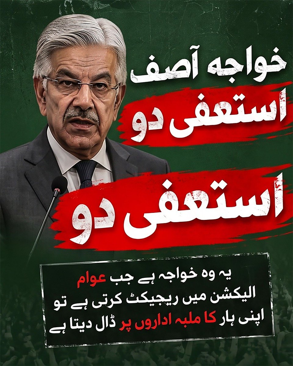 softIyT's tweet photo. Performance should speak louder than press conferences. The public deserves results, not endless statements. Time for accountability.
#خواجہ_آصف_استعفیٰ_دو #KhawajaAsifResignNow https://t.co/gqucCyA1jC