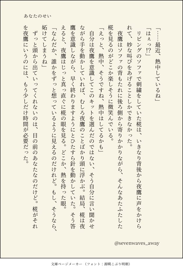 sevenwaves_away's tweet photo. 夜椛で、刺繍に集中しようとする椛さんのSSふたつ。
#eitr男女CP https://t.co/AMYqqN2OjS
