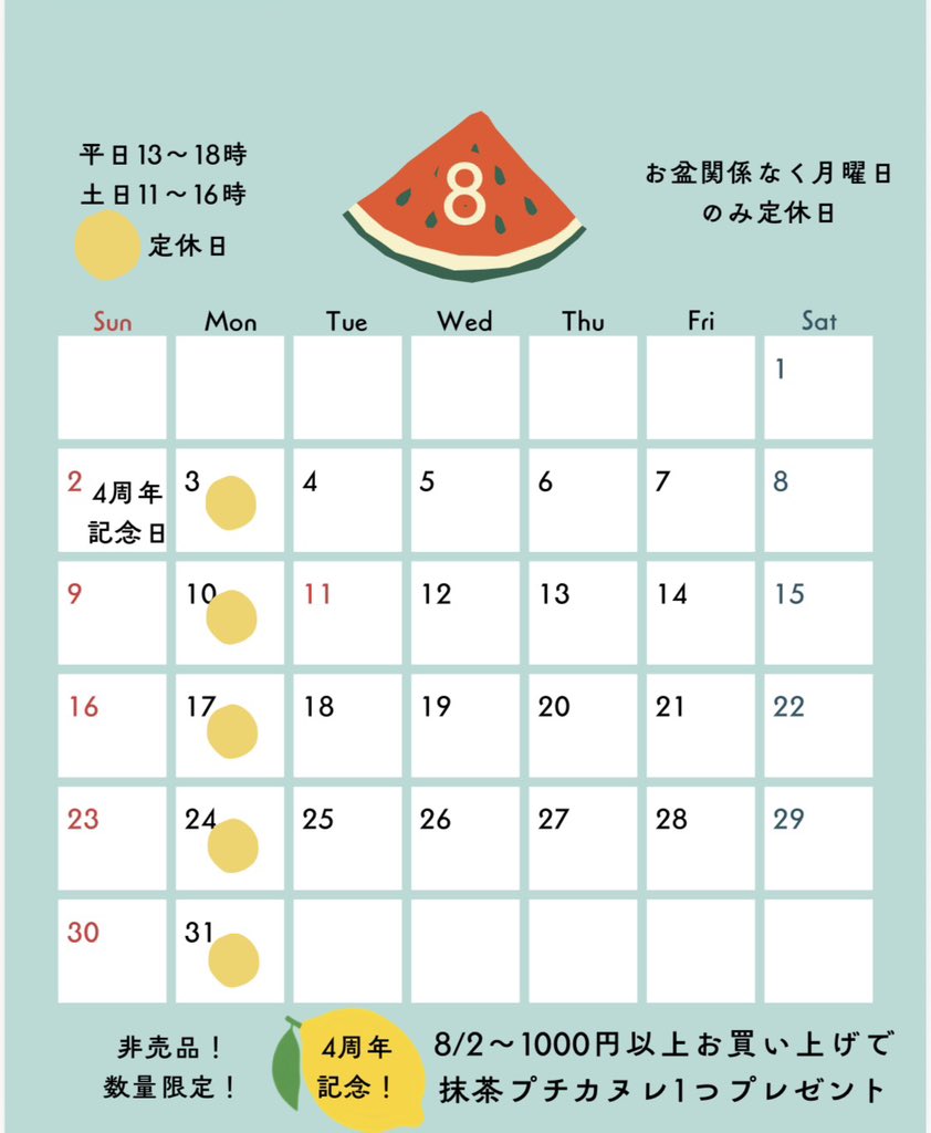 Raison_motoyawa's tweet photo. 明日8/2は4周年記念日🍋
少しですが1000円以上の購入でプレゼント数量限定でご用意！
オーナー宇都宮から本八幡まで帰ってるところです！笑　明日店舗にいますのでぜひお待ちしてます🫡
8月カレンダーもぜひご確認ください！
お盆の帰省の手土産に大量購入の方多いので予約や通販がおすすめです！ https://t.co/5loKY57Uze