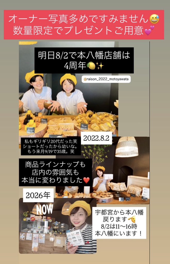 Raison_motoyawa's tweet photo. 明日8/2は4周年記念日🍋
少しですが1000円以上の購入でプレゼント数量限定でご用意！
オーナー宇都宮から本八幡まで帰ってるところです！笑　明日店舗にいますのでぜひお待ちしてます🫡
8月カレンダーもぜひご確認ください！
お盆の帰省の手土産に大量購入の方多いので予約や通販がおすすめです！ https://t.co/5loKY57Uze
