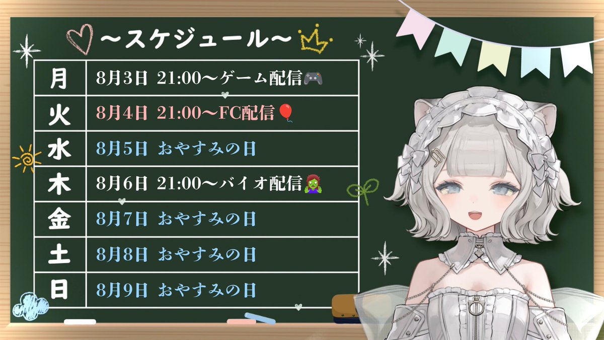 VALIS_CHINO's tweet photo. 【チノ先生アナウンス📢】

8月3日〜8月9日のスケジュール🗓

8月最初の週はゲーム.ᐟゲーム.ᐟゲーム.ᐟの週🎮

FC配信では一緒に…😉？

┈┈┈┈┈┈┈┈┈ 𖧷 ┈┈┈┈┈┈┈┈┈┈
🌐https://t.co/glMe8q8TlR
#チノ学園放送部 
┈┈┈┈┈┈┈┈┈ 𖧷 ┈┈┈┈┈┈┈┈┈┈ https://t.co/l5hvbAR7q4