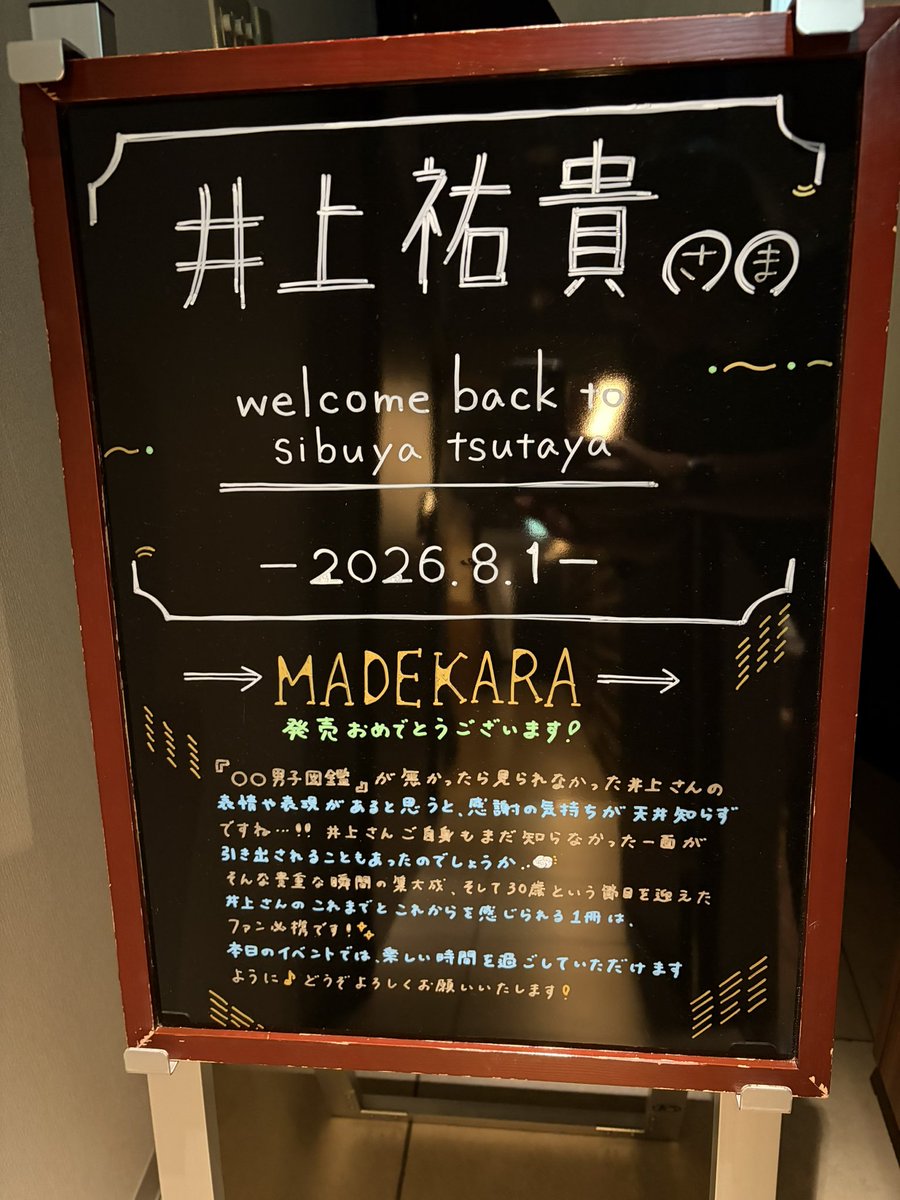 TVguidePERSON's tweet photo. 【「#井上祐貴 フォトブック『MADEKARA』」好評発売中】本日SHIBUYA TSUTAYAさんにて行われた発売記念イベントにご来場いただいた皆様ありがとうございました！イベントのご感想は #井上祐貴MADEKARA を付けてポストしていただけると幸いです。これからも井上さんのご活躍を追いかけ続けます！ https://t.co/2xtLioZZY8