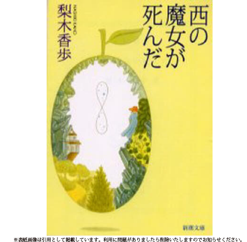 tae53017's tweet photo. 人の内外に存在する「悪魔」

優しくもあり厳しくもある
「西の魔女」ことおばあちゃんの修行は
心に沁みると同時に己の未熟さも実感させられる

悪魔の攻撃に挫けそうになったら
いつでも帰れる場所をひとつ見つけられた

『西の魔女が死んだ』梨木香歩
#読了 https://t.co/VmKQYk7OeU