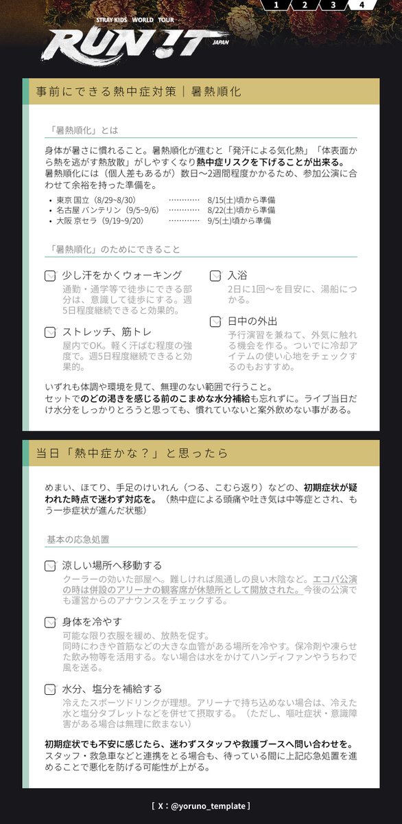 yoruno_template's tweet photo. Stray Kids スキズ RUN IT 国立 バンテリン 京セラ みずPay スタジアム ドーム 持ち物 雨対策 熱中症対策

ℹ️うちわ用ジップロックを購入したので、使用イメージ追加しました

🔗熱中症ゼロへ https://t.co/xh9ut3lorV

ご自由にお使いください🪼
・アカウント名の記載そのまま
・💬🔁❤️🔖大変喜びます https://t.co/sMDncRVnIE