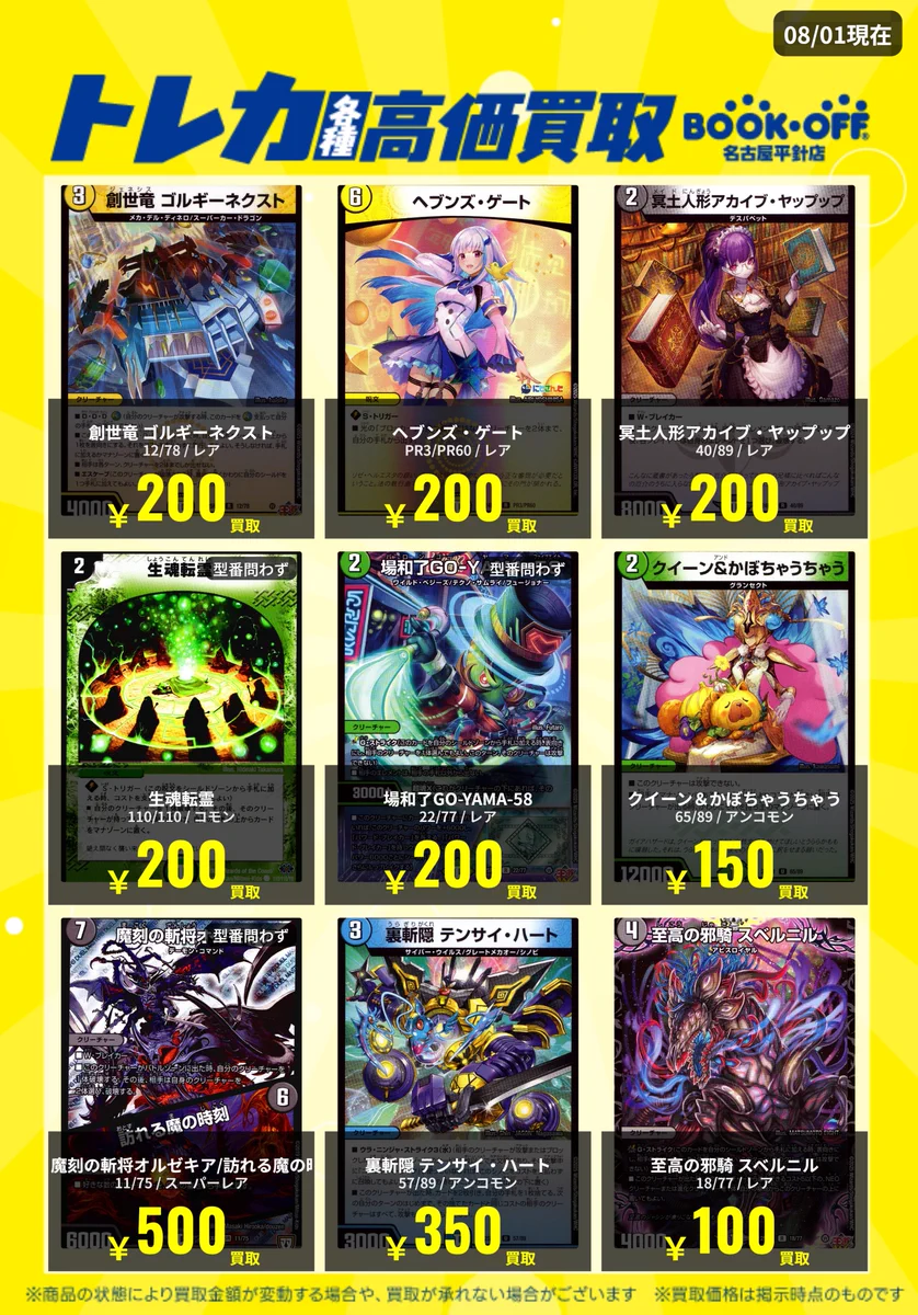 トレーディングカード まとめ売り デュエマ ポケカ ワンピース ブックオフ名古屋平針トレカ館🔥ワンピース🔥ポケカ🔥デュエマ🔥遊戯王