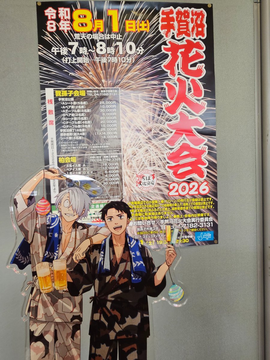 soranyago's tweet photo. 手賀沼花火大会
ビール片手に父たちと観覧。
西武園ゆうえんちのアクスタ最高です!
うまく撮れるかな…
#手賀沼花火大会 https://t.co/mGL4W0vtHI