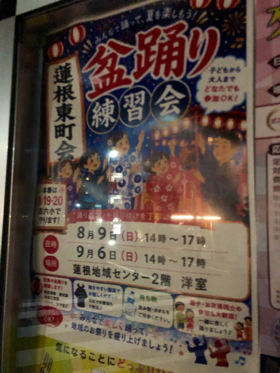 rollingasahi's tweet photo. 帰り道の収穫〜
9月19.20日
志村第六小学校盆踊り大会
まあ
知ってたけど😂
板橋区盆踊らさんに
踊り来て
言われているヤツや😂
#板橋区
#盆踊り https://t.co/lpU5xEVEGx