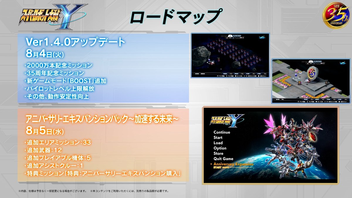 srw_game's tweet photo. ／
#スーパーロボット大戦Y 
 追加DLCアニバーサリーエキスパンションパック
 8月5日配信決定！
 ＼
 
アニバーサリーエキスパンションパック＆ver1.4.0アップデート情報はこちらのPVをチェック☑
https://t.co/KnMLilNbtv
 
 ver1.4.0アップデート：8月4日 配信
 アニバーサリーパック：8月5日 配信 https://t.co/oXLCoy3P3b