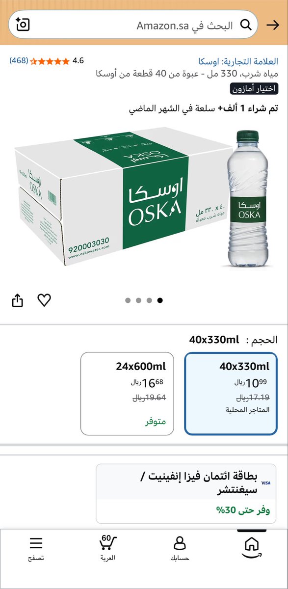 TawfeerStation's tweet photo. ⛽️✨ محطة التوفير

💧 صيدة كرتون ماي!

📦 أوسكا 330 مل
عبوة 40 حبة

🔥 بـ 11 ريال فقط.

🛒 https://t.co/gTVyZ6Ibq1

يوصلك للبيت بدون شيل و حط 

#ad #محطة_التوفير #أمازون #أوسكا #توفير #صيدة_اليوم https://t.co/v84DKwq1RU