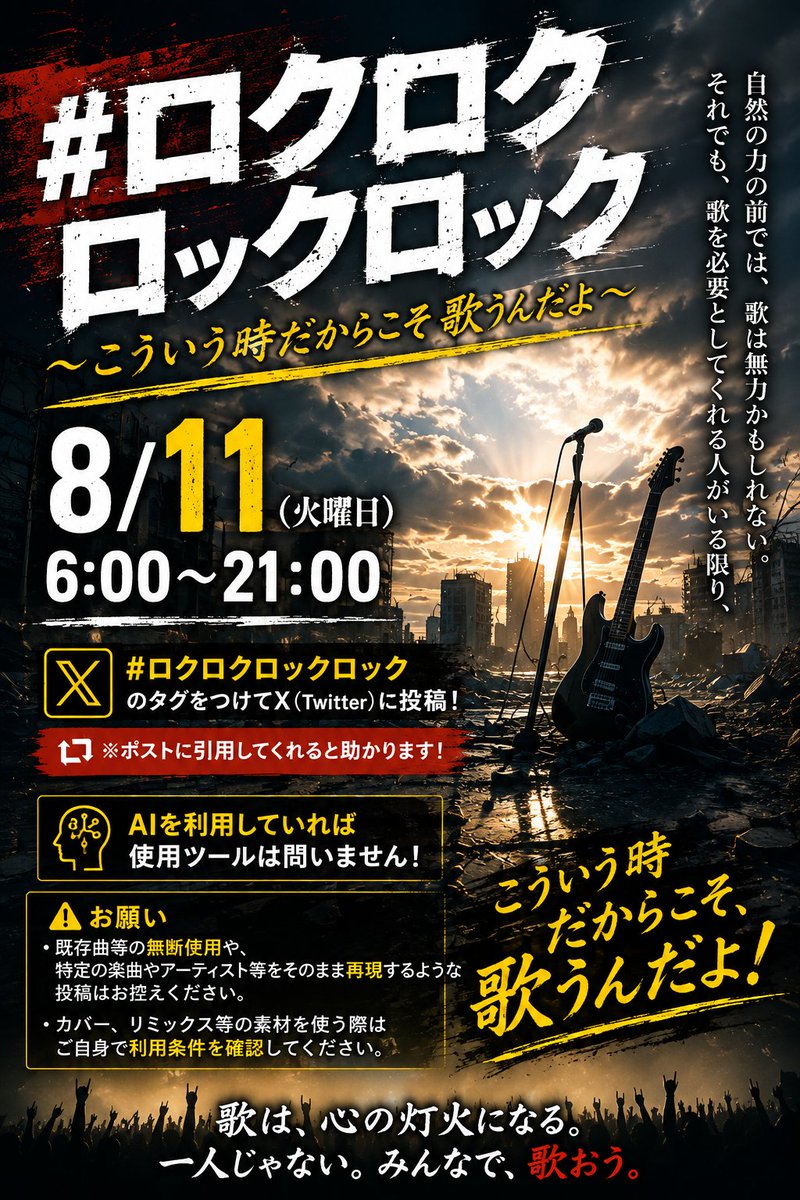 kngo_hrn's tweet photo. 熊本地震で被災された皆様に心よりお見舞い申し上げます。

こういう時だからこそ、#ロクロクロックロック を開催します。
参加は無理のない範囲で大丈夫です。

私も僅かですが義援金を送付しました。
余裕のある方は、無理のない範囲で被災地への支援もご検討ください。 https://t.co/tEQnAIBqyx