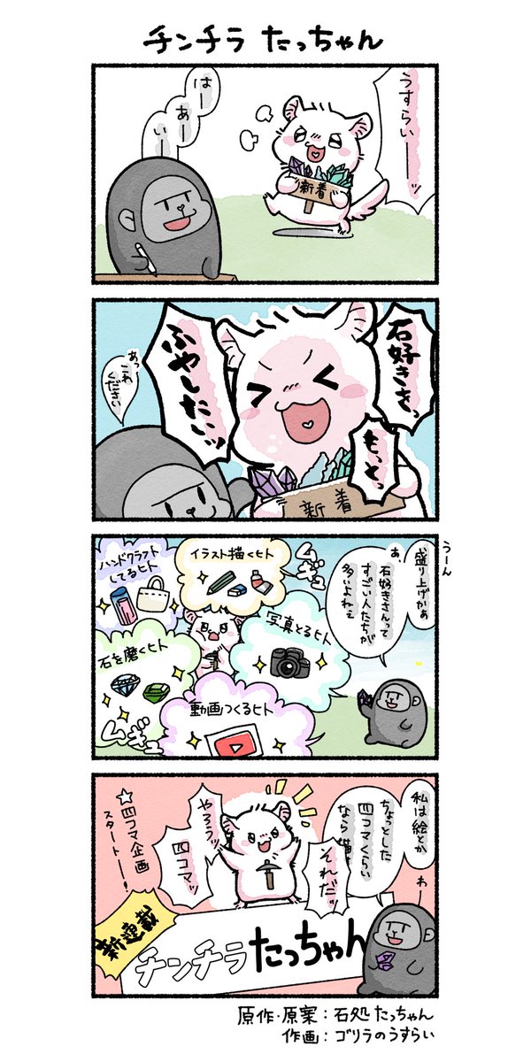 chinchira4tacha's tweet photo. 第一話
【チンチラたっちゃん】
#チンチラたっちゃん
#4コマ
@_usuray_ 
@arcrk75977 https://t.co/BLUtTqQZeJ